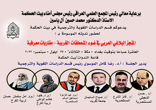 المنجز البلاغي العربي في ضوء المنعطفات الغربية - مقاربات معرفية